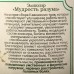 Эликсир Кавказский "Мудрость разума", 200 мл