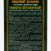 Медовый бальзам «Иммуно-витаминный» алтайский, 250 мл