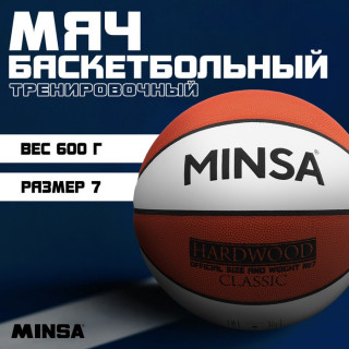 Баскетбольный мяч MINSA Hardwood Classic, PU, размер 7, 600 г