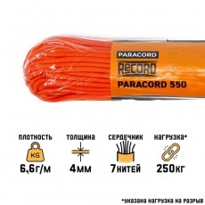 Паракорд 550, нейлон, оранжевый, d - 4 мм, 30 м