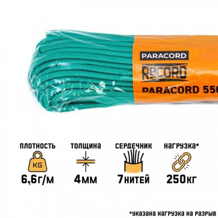 Паракорд 550, нейлон, изумрудный, d - 4 мм, 30 м