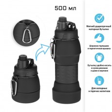 Бутылка для воды силиконовая, 600 мл, черная