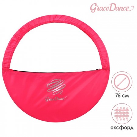 Чехол для обруча диаметром 75 см GRACE DANCE, цвет розовый/серебристый