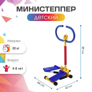 Министеппер детский, 4-8 лет