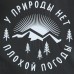 Дождевик-плащ «У природы нет плохой погоды», размер 42-48, цвет чёрный