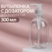 Бутылочка для хранения, с дозатором, 300 мл, цвет белый/прозрачный