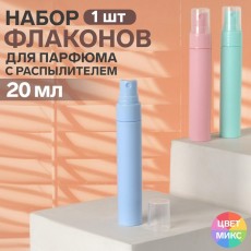 Флакон для парфюма, с распылителем, 20 мл, цвет МИКС