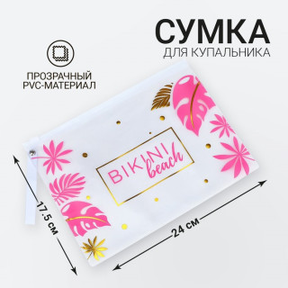 Косметичка для купальника на молнии, цвет белый/розовый