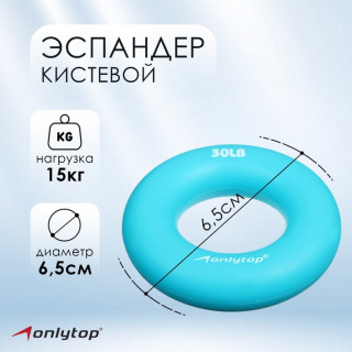 Эспандер кистевой 6,5 см, нагрузка 15 кг, цвет голубой