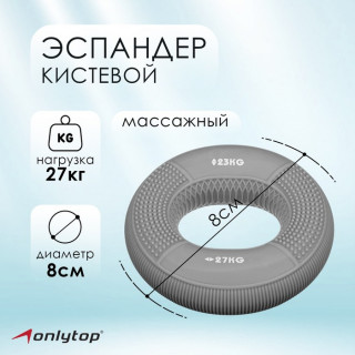 Эспандер кистевой 8 см, нагрузка 23-27 кг, цвет серый