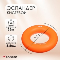 Эспандер кистевой 8,5 см, нагрузка 35 кг, цвет оранжевый