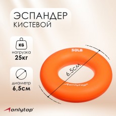 Эспандер кистевой 6,5 см, нагрузка 25 кг, цвет оранжевый
