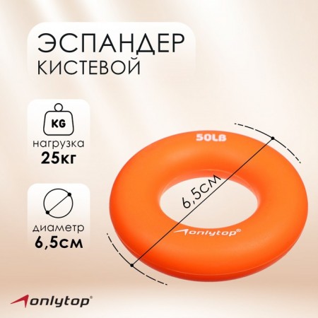 Эспандер кистевой 6,5 см, нагрузка 25 кг, цвет оранжевый