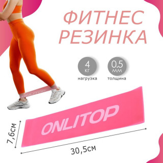 Фитнес-резинка, 30,5 х 7,6 х 0,05 см, нагрузка 4 кг, цвет фуксия