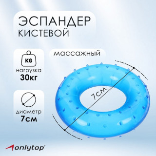 Эспандер кистевой 7 см, нагрузка 30 кг, цвет синий