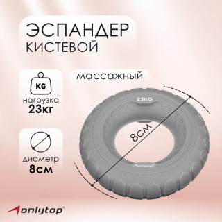 Эспандер кистевой 8 см, нагрузка 23 кг, цвет серый