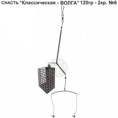 Снасть «Классическая-волга», 2 крючка №6, 120 г