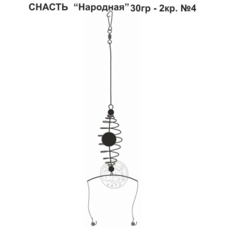 Снасть «Народная», 2 крючка №4, 30 г