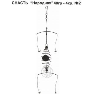 Снасть «Народная», 4 крючка №2, 40 г