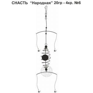 Снасть «Народная», 4 крючка №6, 20 г