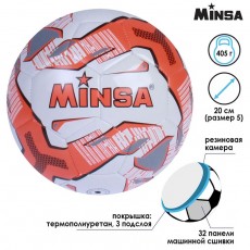 Мяч футбольный Minsa, TPU, машинная сшивка, 32 панели, размер 5
