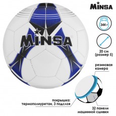 Мяч футбольный MINSA, TPU, машинная сшивка, 32 панели, размер 5, 344 г