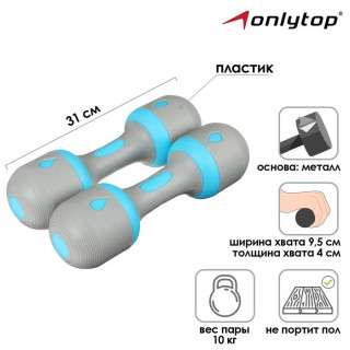 Гантель пластиковая, 2 шт. по 5 кг, цвет серый/синий