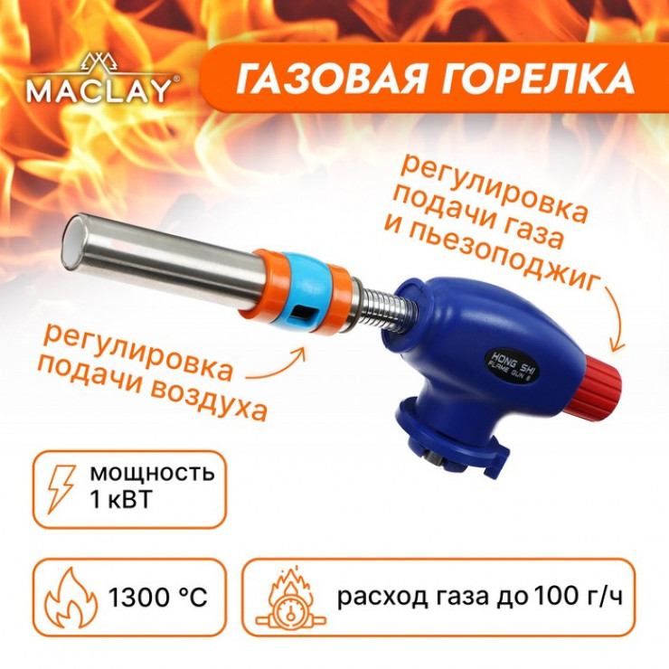 Горелка газовая с пьезоподжигом, гибкое сопло