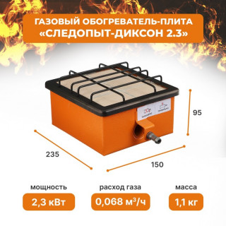 Обогреватель-плита «Следопыт-Диксон», кВт 2,3, инфракрасный газовый