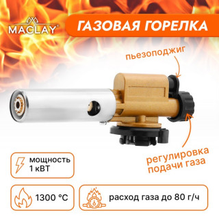 Горелка газовая, с пьезоподжигом М-60