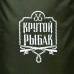 Гермомешок «Крутой рыбак», 10 л, 18 х 42 х 10 см, зеленый