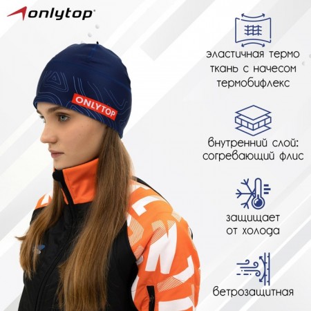 Шапка ONLYTOP спорт, размер S, обхват 52-54 см