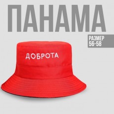Панама «Доброта», цвет красный, 56-58 рр.