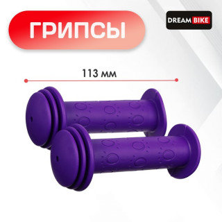 Грипсы 113 мм, Dream Bike, посадочный диаметр 22,2 мм, цвет фиолетовый