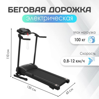 Беговая дорожка электрическая ONLYTOP, 135 х 65 х 110 см