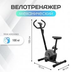 Велотренажёр ОТ-2545, механический, до 100 кг