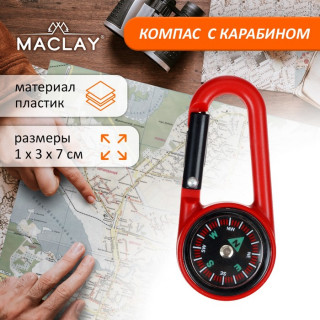 Компас с карабином, 2603, d=3 см, цвет МИКС