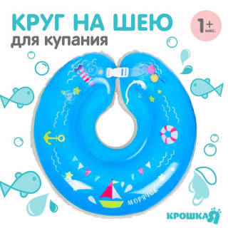 Круг детский на шею, для купания, «Морячок» с погремушками, от 1 мес.