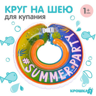 Круг детский на шею, для купания, Summer Party, с погремушками, двухкамерный