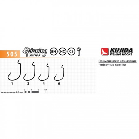 Крючки офсетные Kujira Spinning 505, цвет BN, № 1/0, 5 шт.