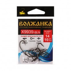 Крючок Volzhanka X9939-BLN № 14, 10 шт