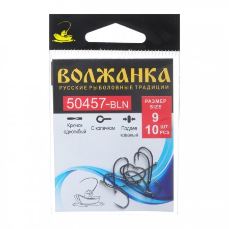 Крючок Volzhanka 50457-BLN № 9, 10 шт