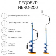 Ледобур NERO-200, L-шнека 0.36 м, L-транспортировочная 0.88 м, L-рабочая 1.05 м, 3.1 кг