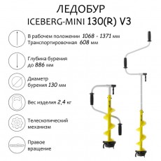 Ледобур ICEBERG-MINI 130R v3.0, правое вращение