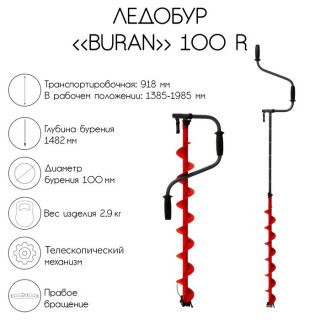 Ледобур BURAN 100R, правое вращение, цельнотянутый шнек