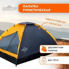 Палатка треккинговая TREKK 2, р. 205 х 150 х 105 см, 2-местная