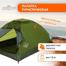 Палатка туристическая SANDE 2, р. 205 х 150 х 105 см, 2-местная, однослойная