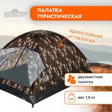 Палатка туристическая MILITARY 2, р. 205 х 150 х 105 см, 2-местная, однослойная