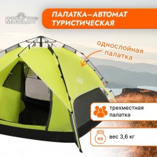 Палатка-автомат туристическая SWIFT 3, р. 200 х 200 х 126 см, 3-местная, однослойная