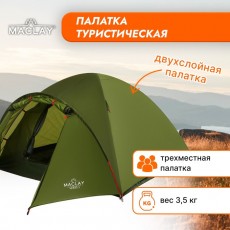 Палатка туристическая VERAG 3, р. 315 х 210 х 120 см, 3-местная, двухслойная
